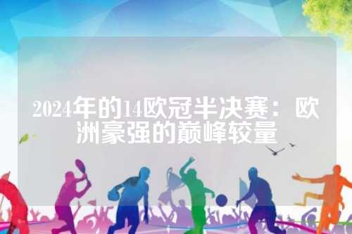 体对抗和防 体对抗和防